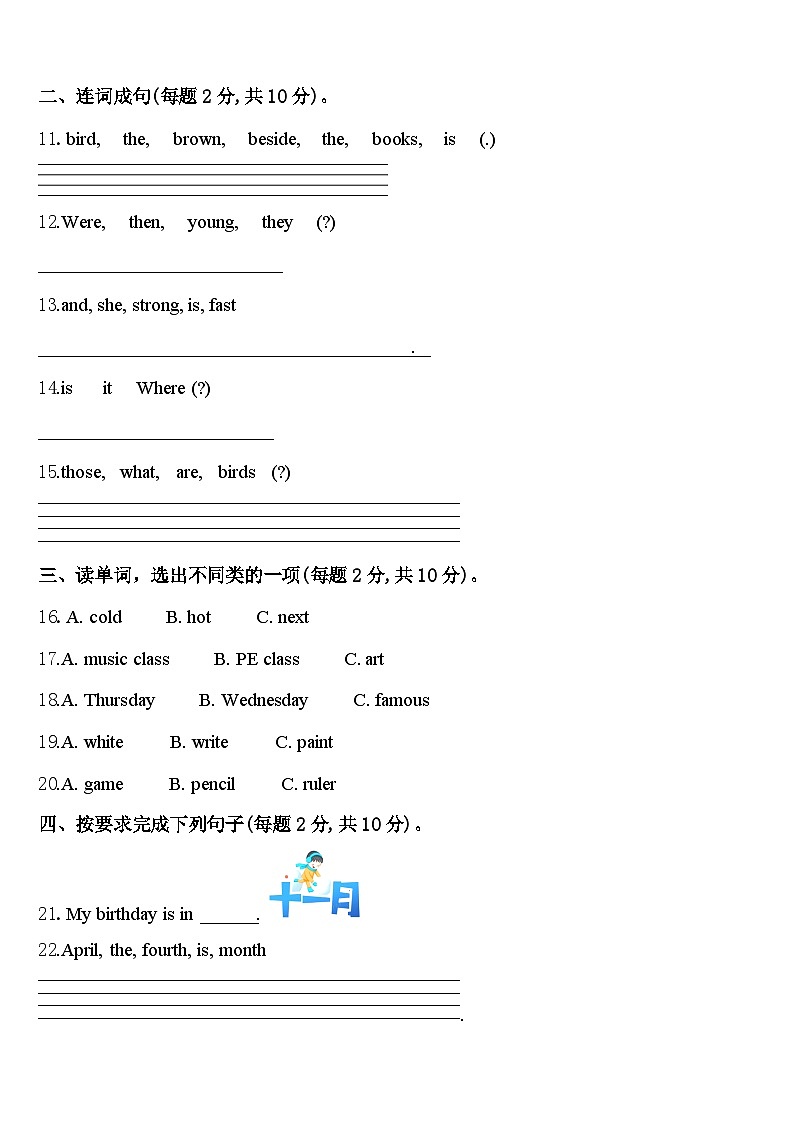 2023-2024学年莆田市四年级英语第二学期期中统考试题含答案第2页