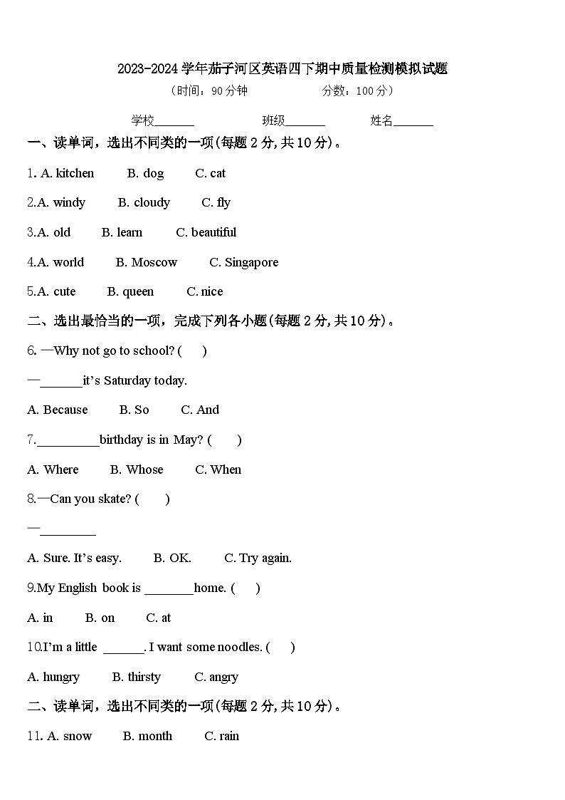 2023-2024学年茄子河区英语四下期中质量检测模拟试题含答案01