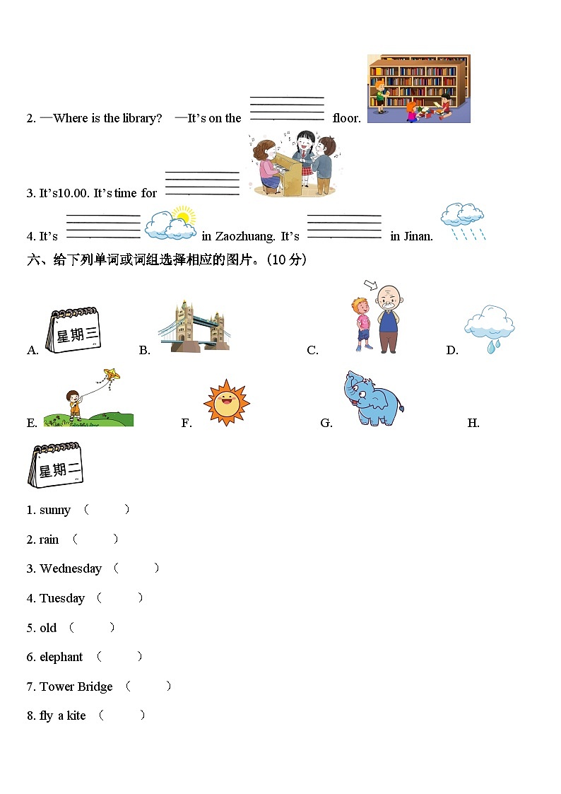 2023-2024学年茄子河区英语四下期中质量检测模拟试题含答案03