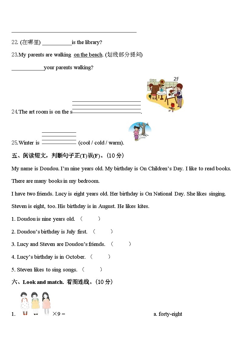 2023-2024学年绍兴市英语四下期中教学质量检测模拟试题含答案第3页