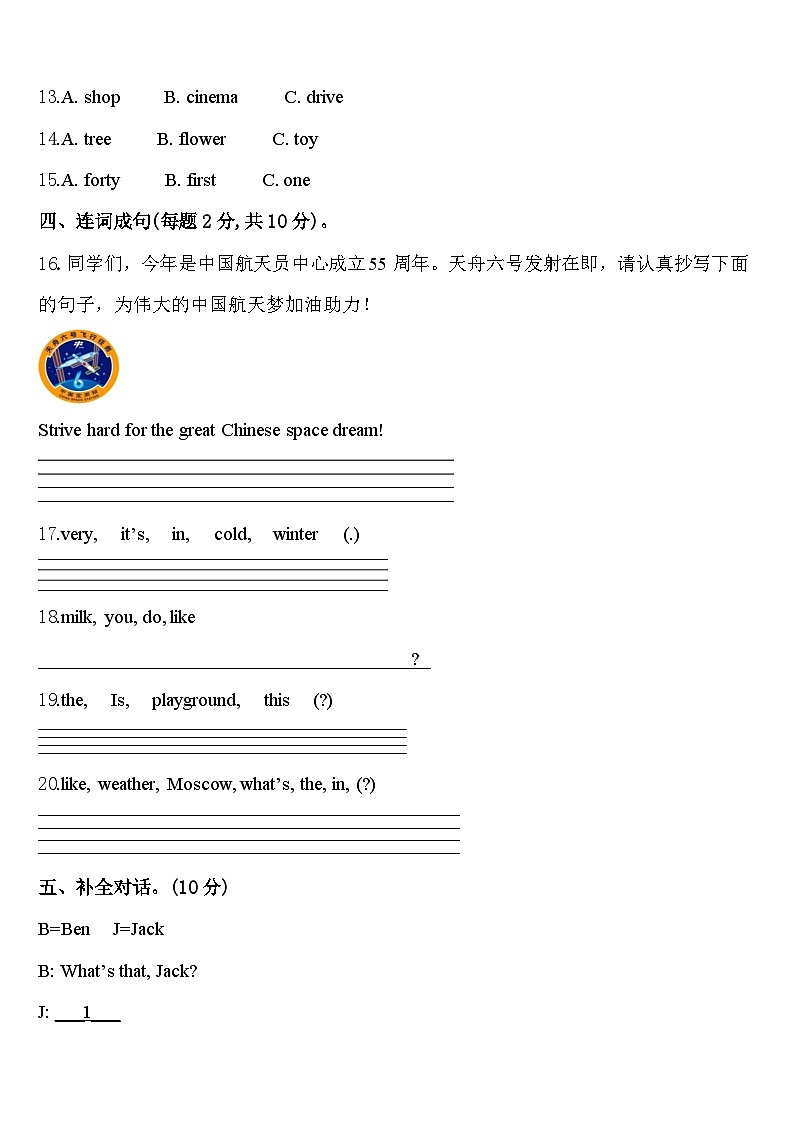 2023-2024学年莘县四下英语期中质量检测试题含答案02