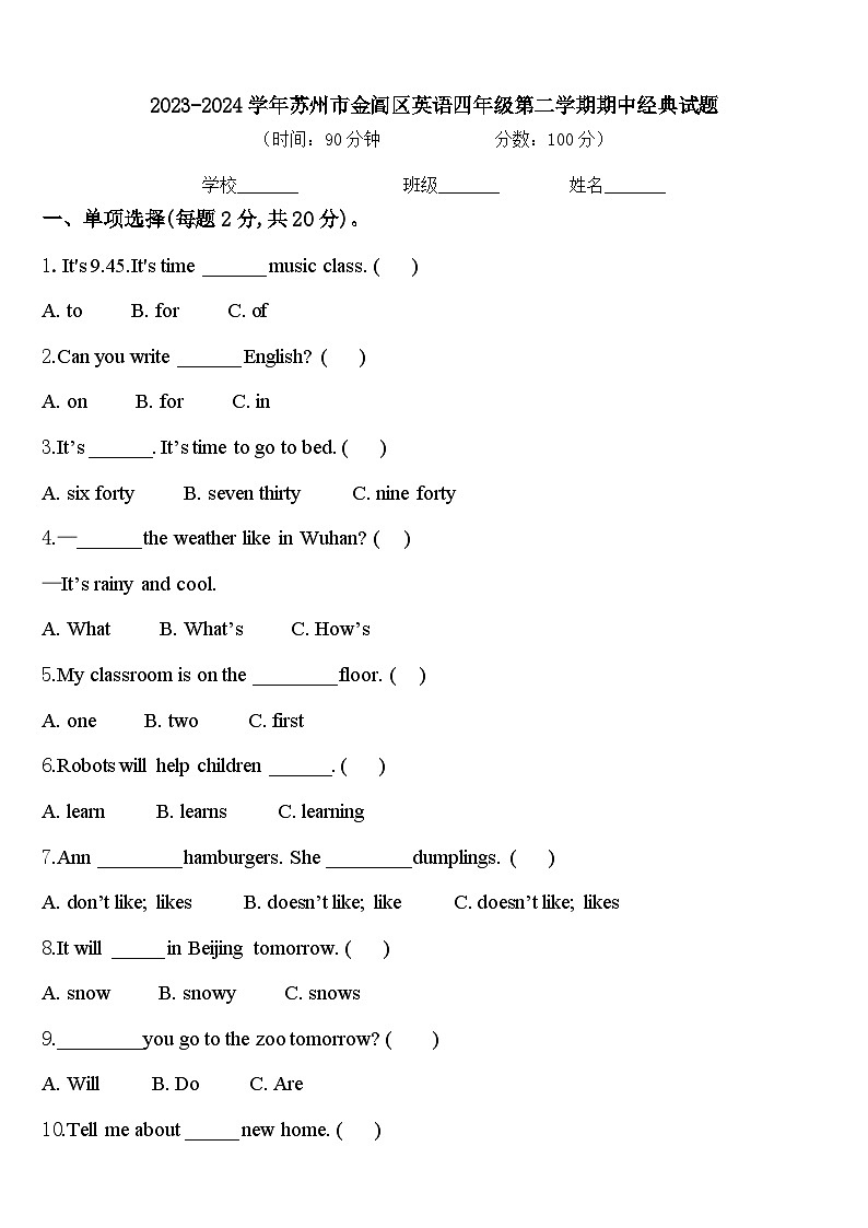 2023-2024学年苏州市金阊区英语四年级第二学期期中经典试题含答案第1页