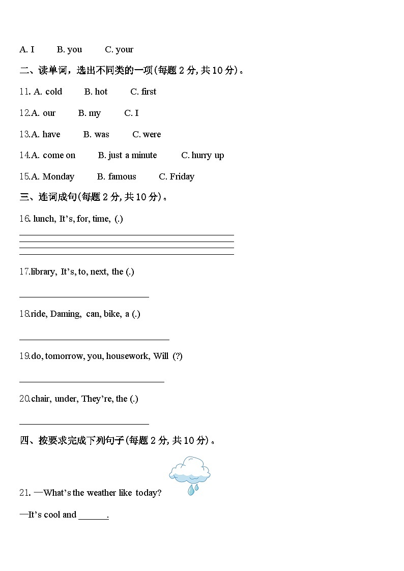 2023-2024学年苏州市金阊区英语四年级第二学期期中经典试题含答案第2页