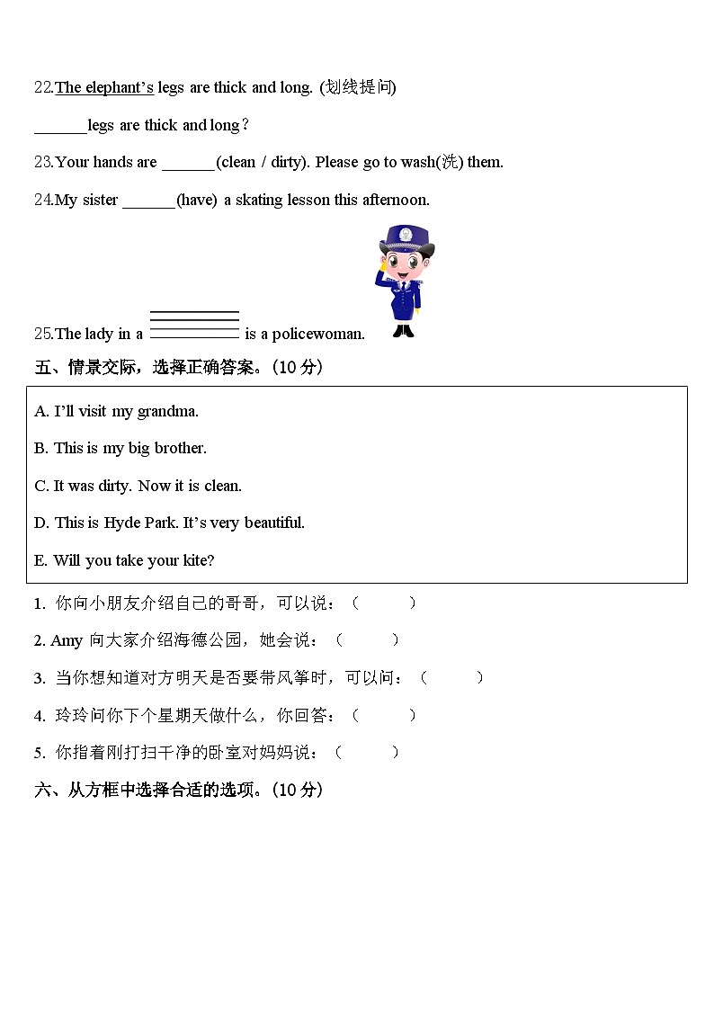 2023-2024学年苏州市金阊区英语四年级第二学期期中经典试题含答案第3页