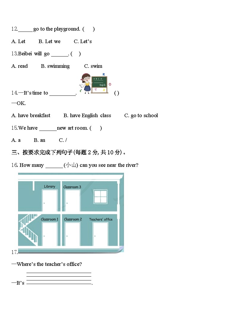 2023-2024学年肃北蒙古族自治县英语四下期中经典模拟试题含答案第2页
