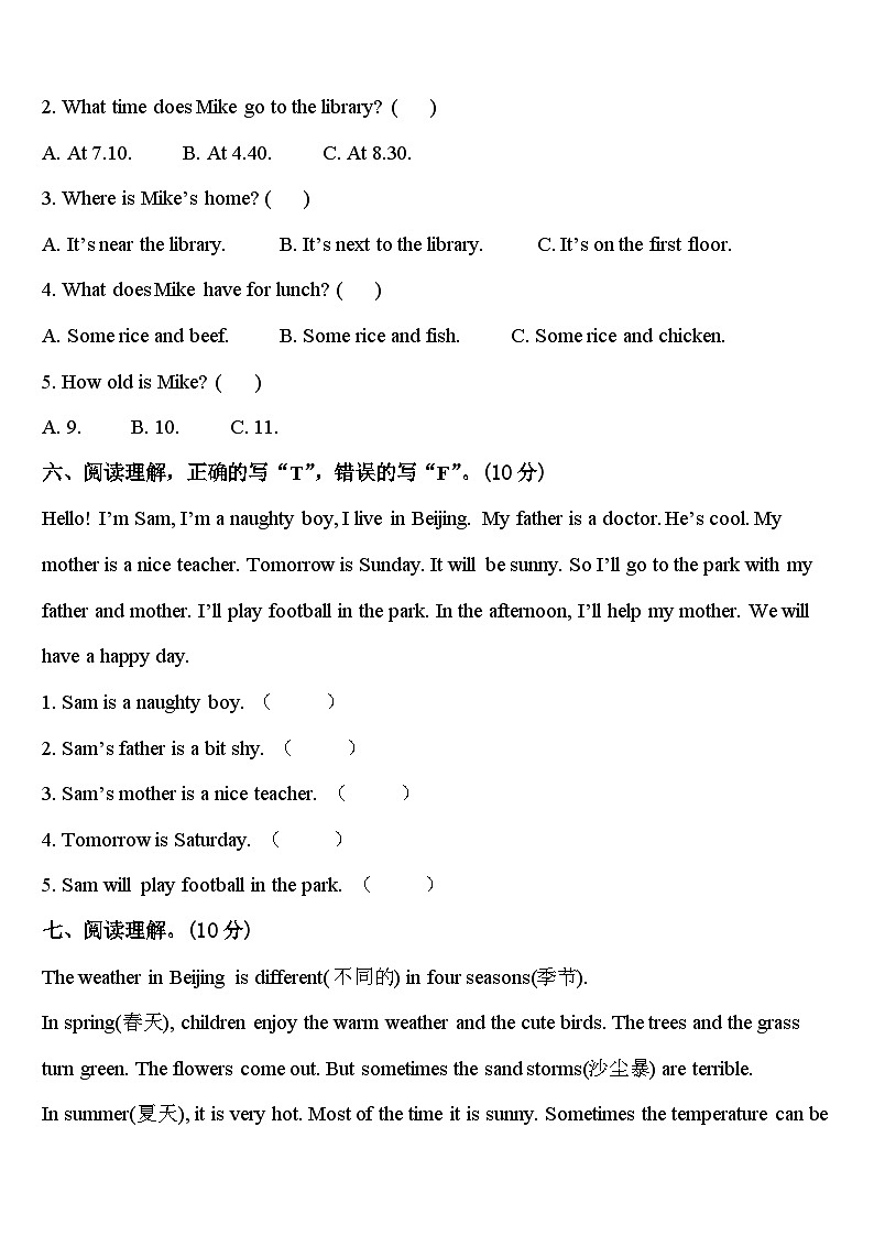 2023-2024学年绥化市庆安县四年级英语第二学期期中考试模拟试题含答案第3页