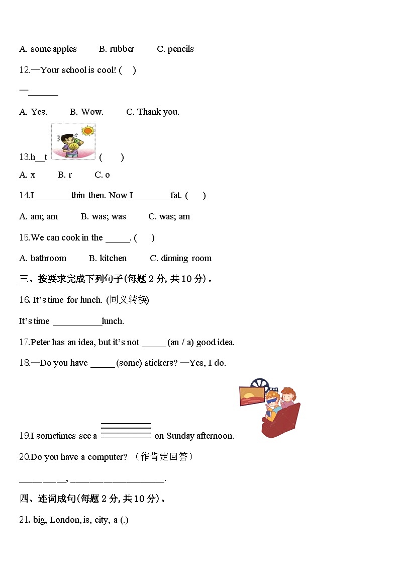 2023-2024学年藤县英语四下期中综合测试试题含答案第2页