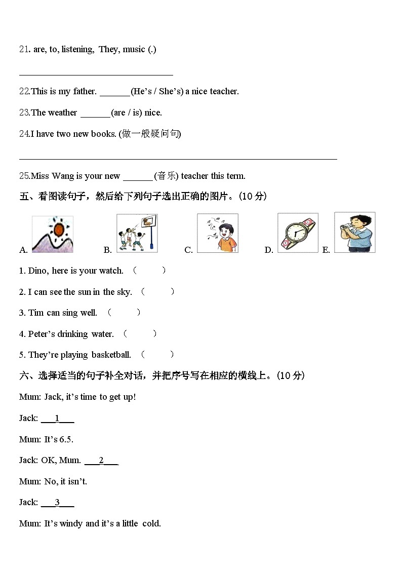 2023-2024学年翁源县四下英语期中预测试题含答案03