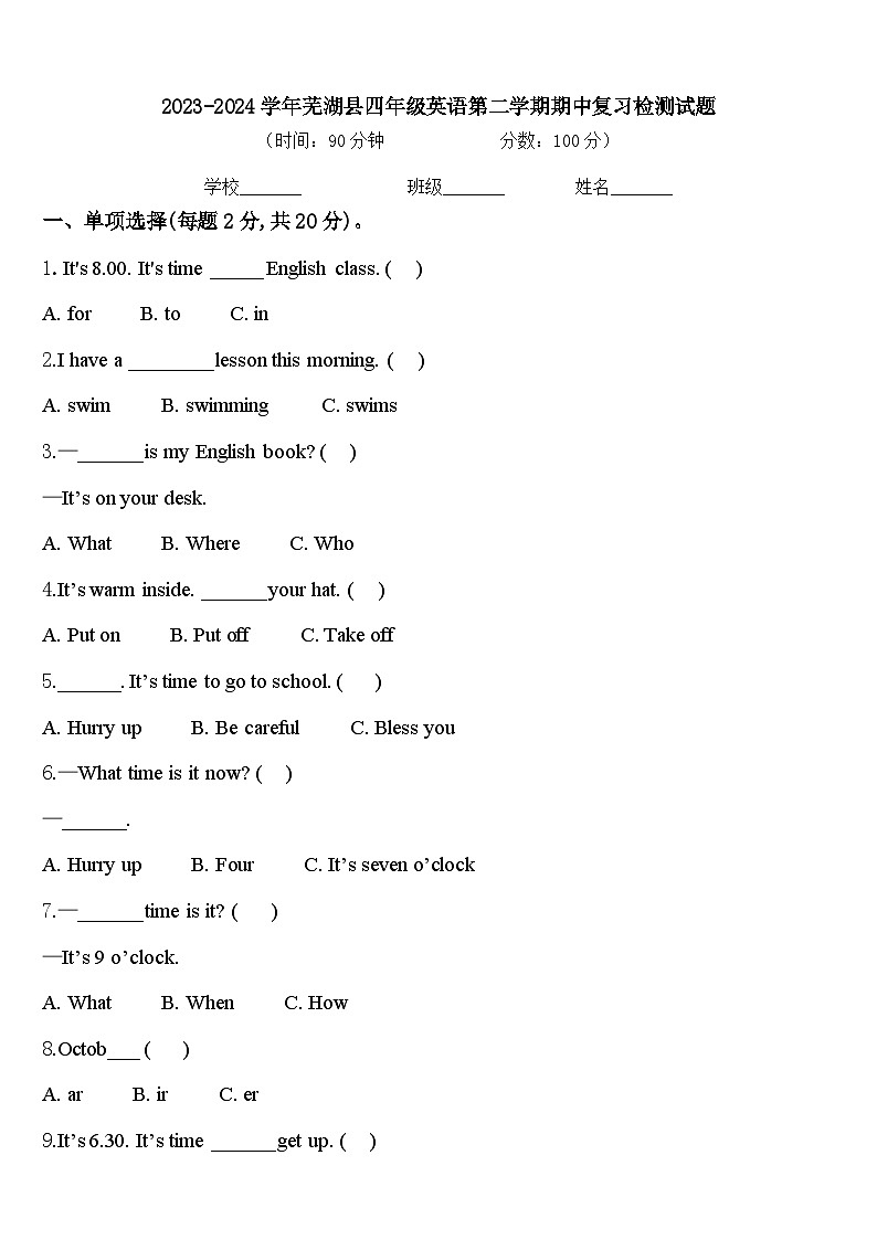 2023-2024学年芜湖县四年级英语第二学期期中复习检测试题含答案第1页