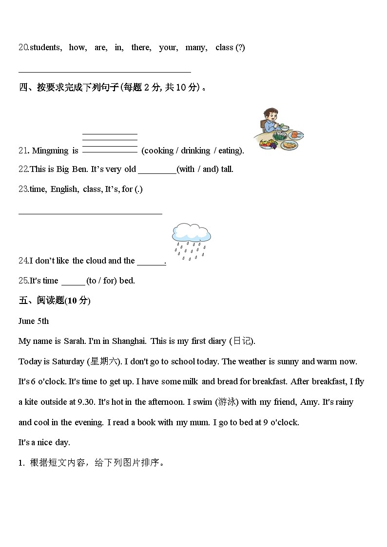 2023-2024学年芜湖县四年级英语第二学期期中复习检测试题含答案第3页