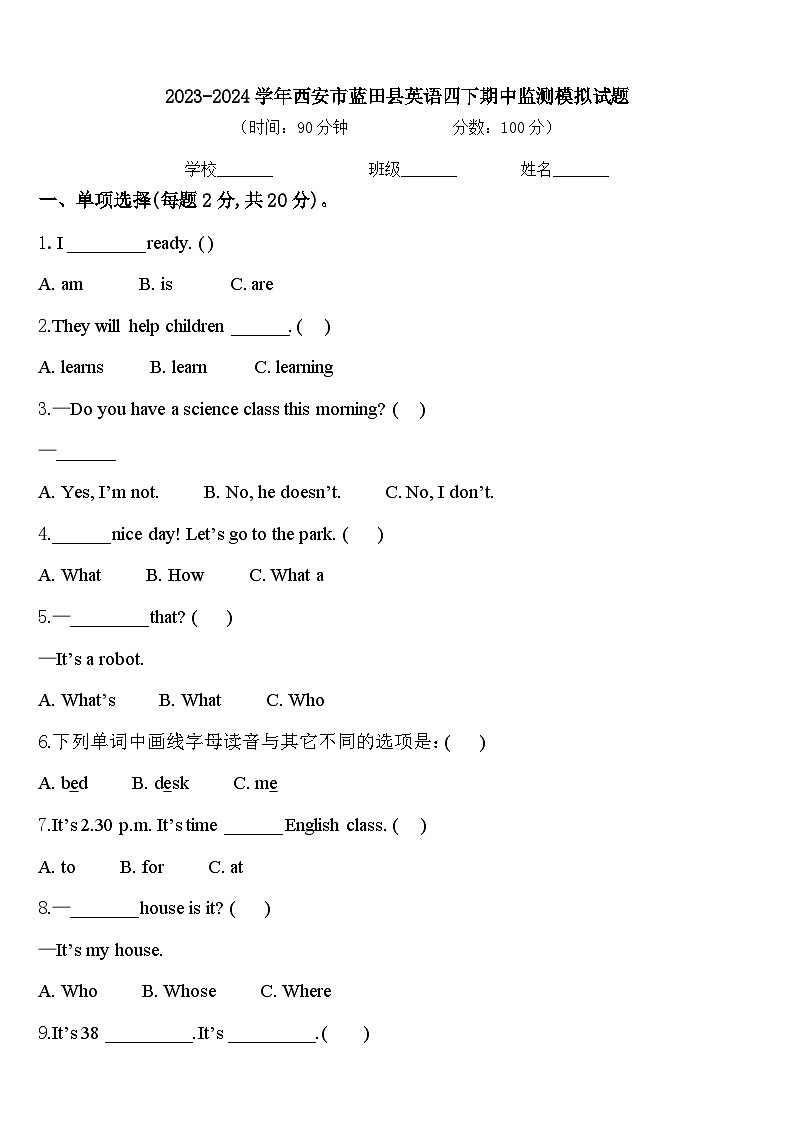 2023-2024学年西安市蓝田县英语四下期中监测模拟试题含答案第1页