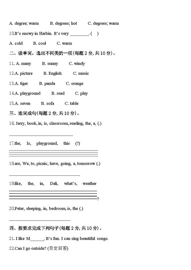 2023-2024学年西安市蓝田县英语四下期中监测模拟试题含答案第2页