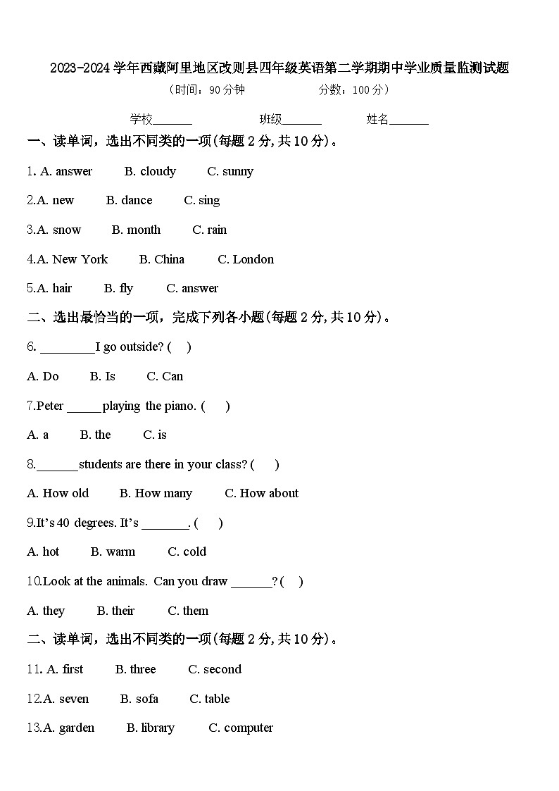 2023-2024学年西藏阿里地区改则县四年级英语第二学期期中学业质量监测试题含答案01