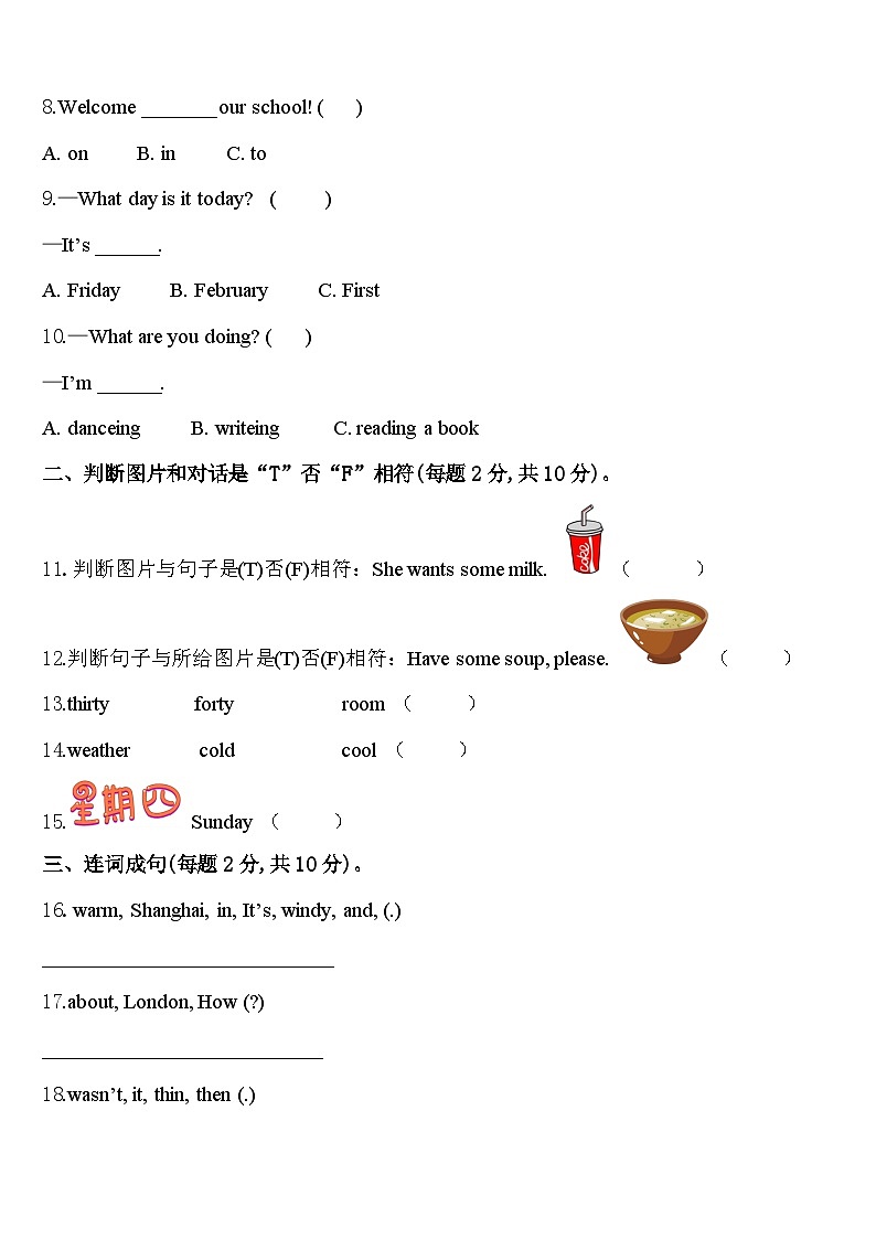 2023-2024学年西藏昌都地区丁青县英语四年级第二学期期中复习检测试题含答案第2页