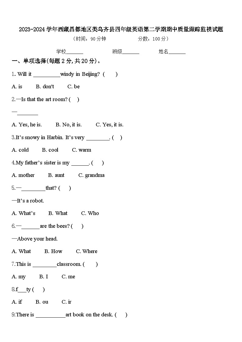 2023-2024学年西藏昌都地区类乌齐县四年级英语第二学期期中质量跟踪监视试题含答案01