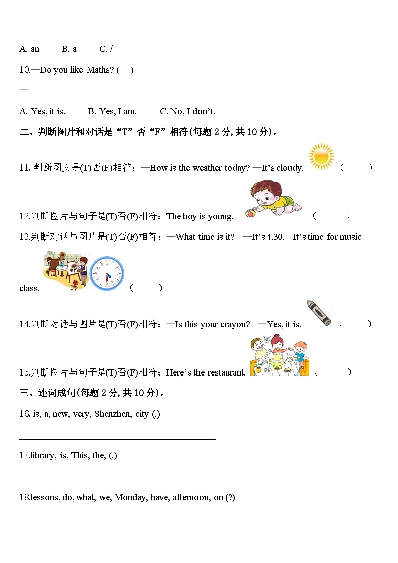 2023-2024学年西藏昌都地区类乌齐县四年级英语第二学期期中质量跟踪监视试题含答案02