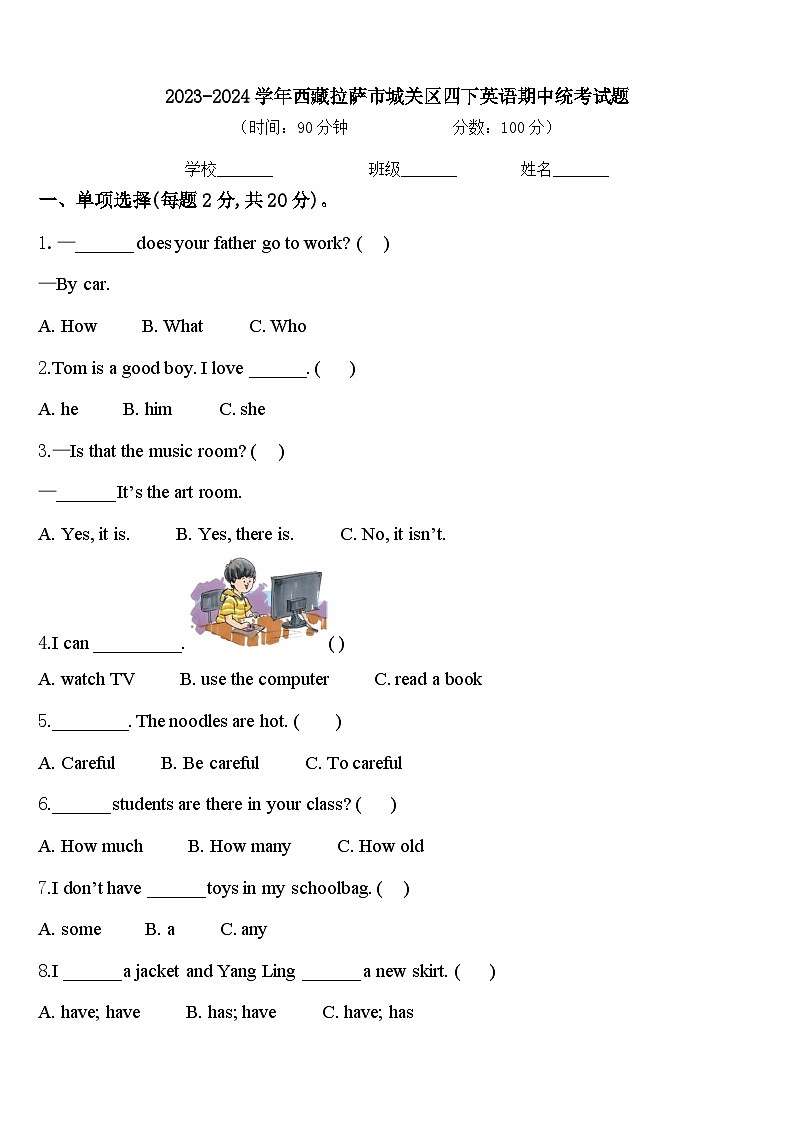 2023-2024学年西藏拉萨市城关区四下英语期中统考试题含答案第1页