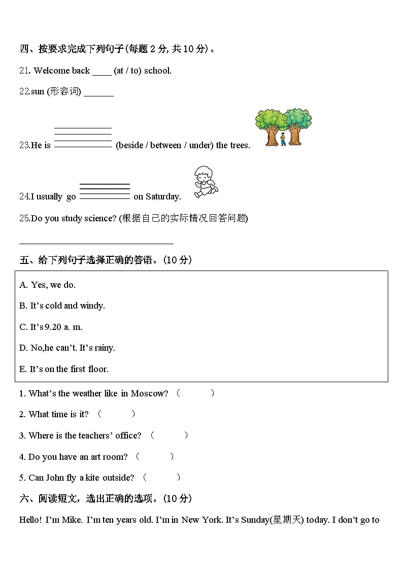 2023-2024学年西藏拉萨市城关区四下英语期中统考试题含答案第3页