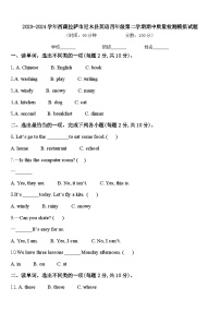 2023-2024学年西藏拉萨市尼木县英语四年级第二学期期中质量检测模拟试题含答案