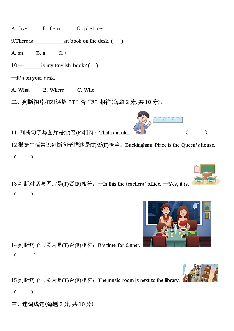 2023-2024学年西藏那曲地区嘉黎县英语四下期中调研试题含答案02