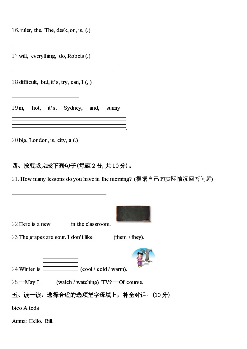 2023-2024学年西藏那曲地区嘉黎县英语四下期中调研试题含答案03