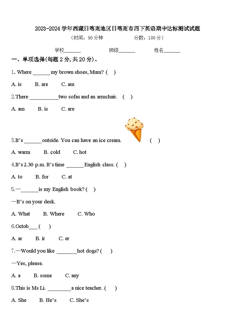2023-2024学年西藏日喀则地区日喀则市四下英语期中达标测试试题含答案第1页