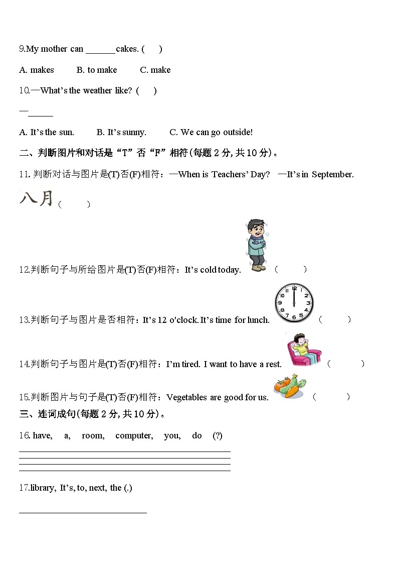 2023-2024学年西藏日喀则地区日喀则市四下英语期中达标测试试题含答案第2页