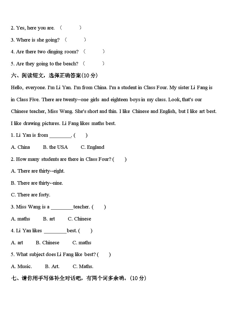 2023-2024学年自贡市大安区英语四下期中学业质量监测试题含答案第3页