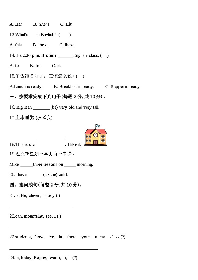 2023-2024学年西宁市城北区四年级英语第二学期期中经典模拟试题含答案第2页