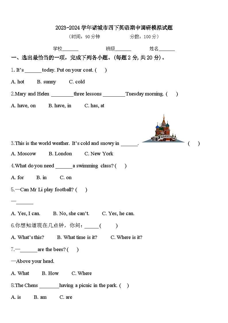 2023-2024学年诸城市四下英语期中调研模拟试题含答案01