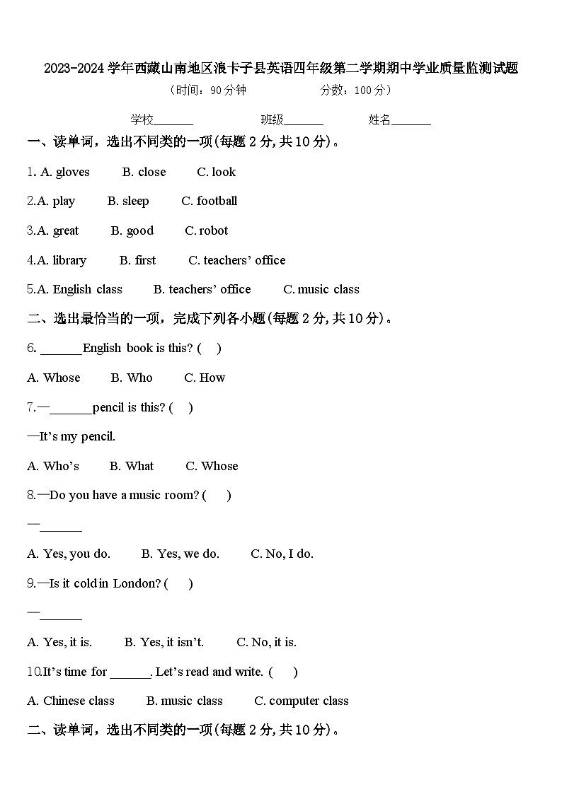 2023-2024学年西藏山南地区浪卡子县英语四年级第二学期期中学业质量监测试题含答案01