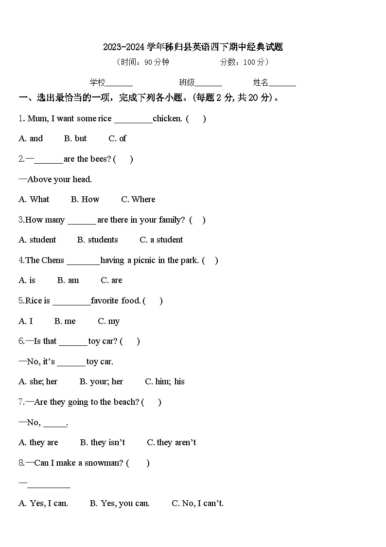 2023-2024学年秭归县英语四下期中经典试题含答案第1页