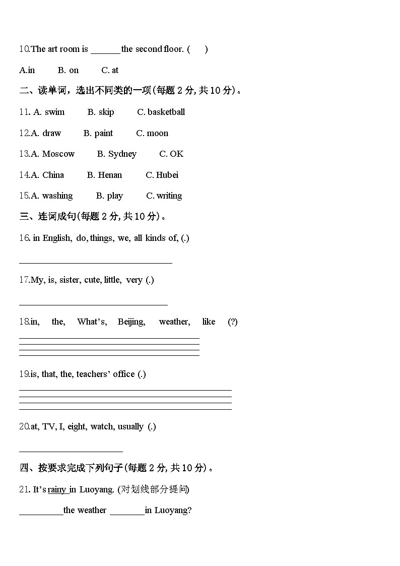 2023-2024学年肇庆市高要市英语四年级第二学期期中考试模拟试题含答案第2页