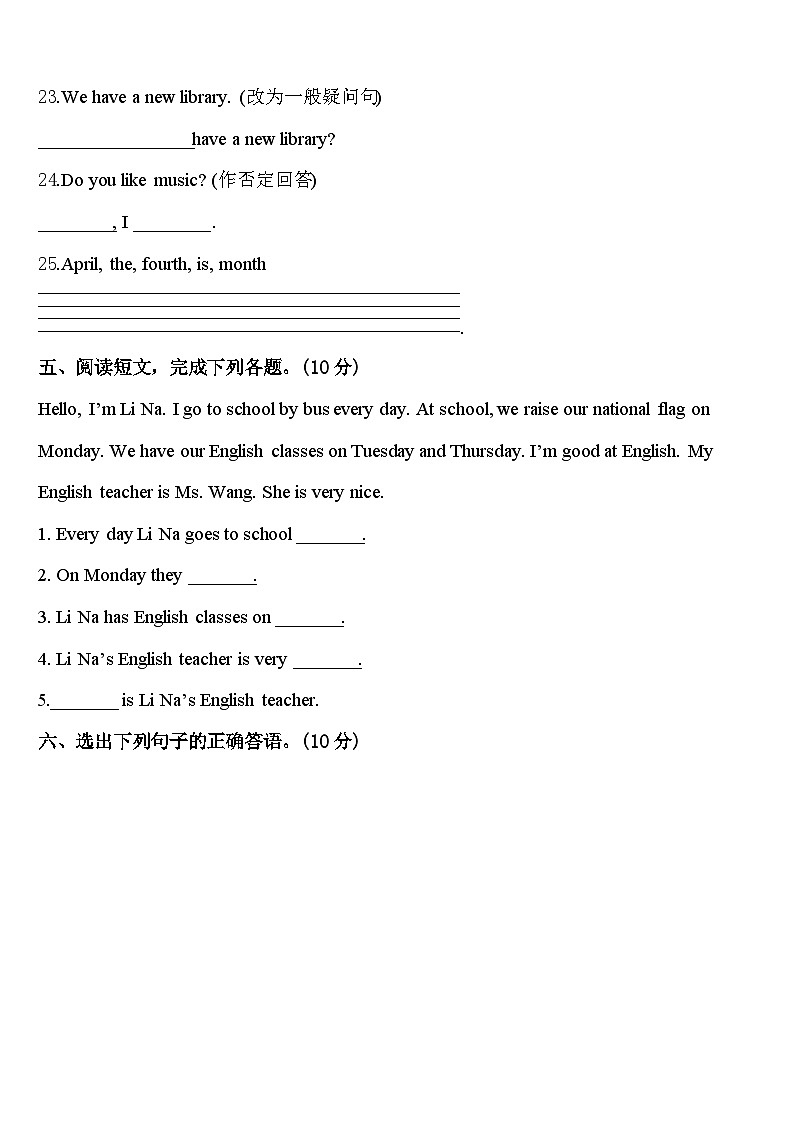 2023-2024学年舟山市定普陀区四年级英语第二学期期中学业质量监测试题含答案03