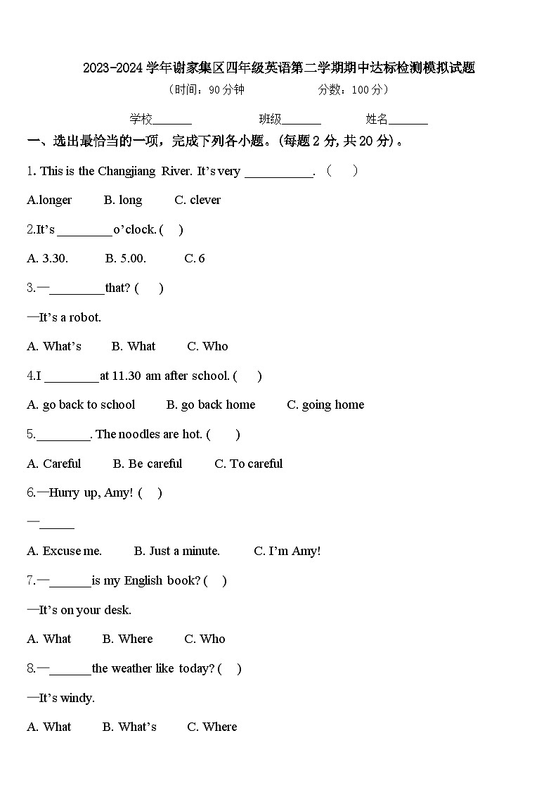 2023-2024学年谢家集区四年级英语第二学期期中达标检测模拟试题含答案01