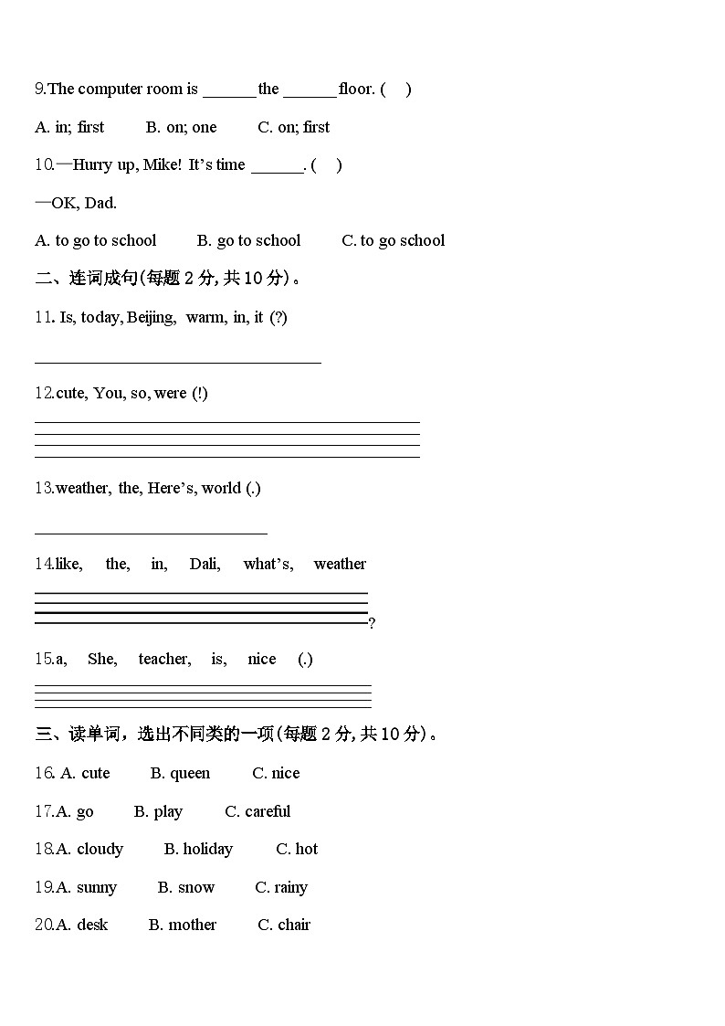 2023-2024学年谢家集区四年级英语第二学期期中达标检测模拟试题含答案02