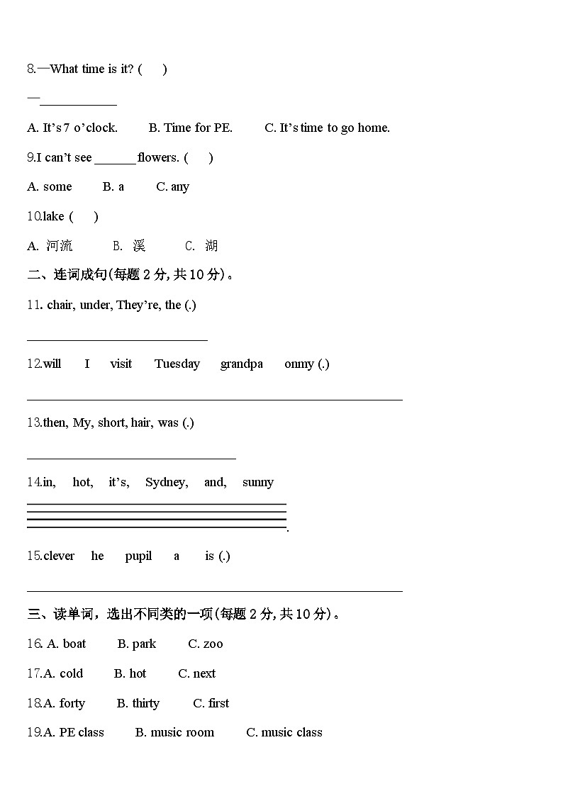 2023-2024学年舟山市定嵊泗县四下英语期中复习检测模拟试题含答案第2页