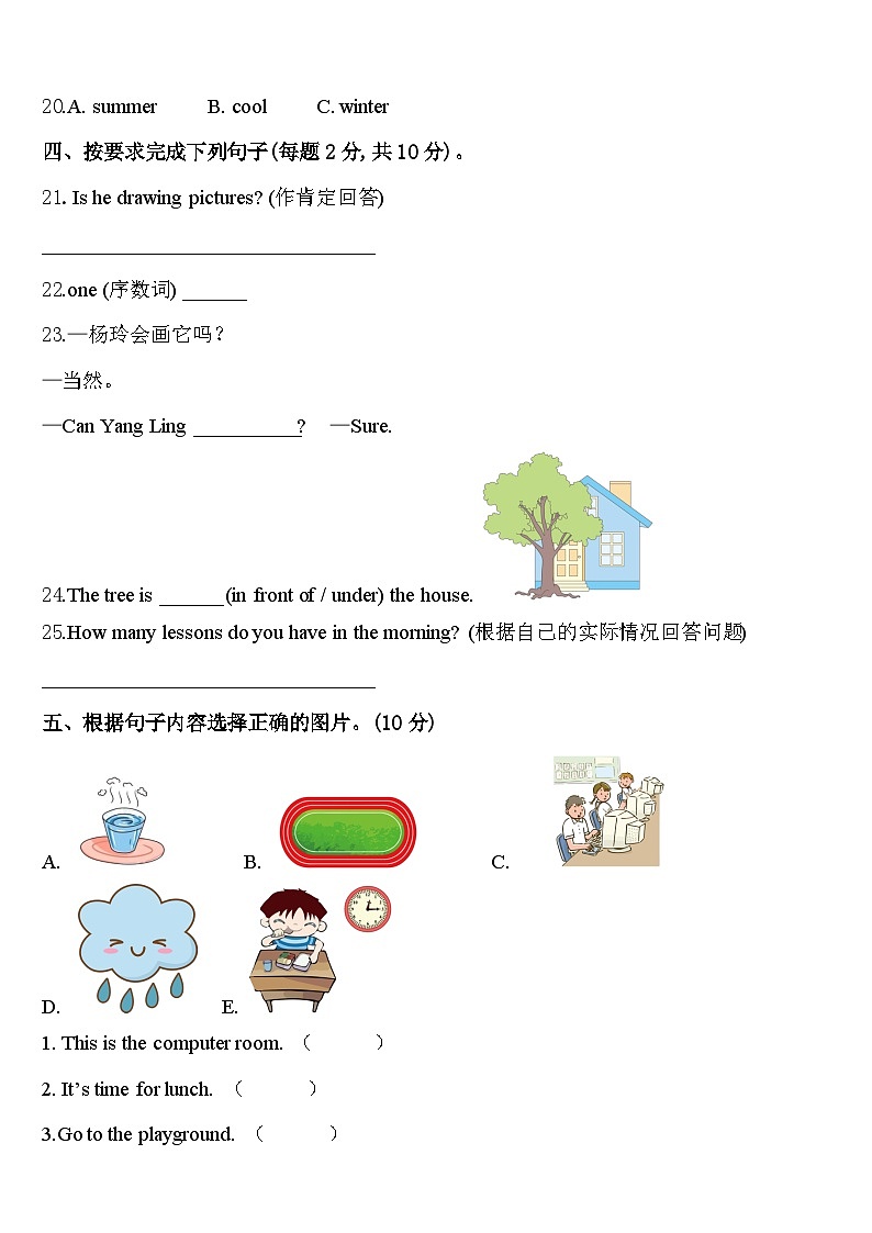 2023-2024学年舟山市定嵊泗县四下英语期中复习检测模拟试题含答案第3页