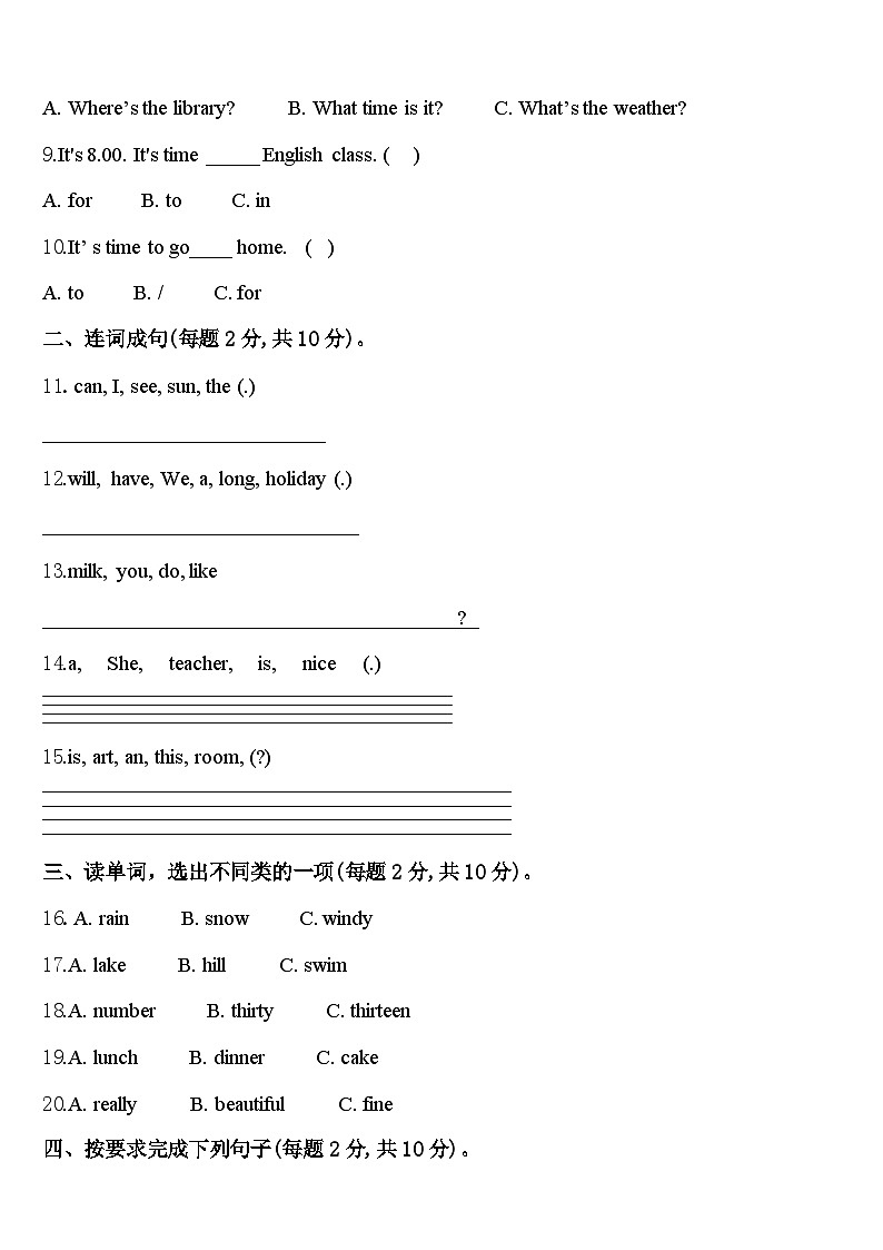 2023-2024学年营口市大石桥市英语四年级第二学期期中监测模拟试题含答案第2页