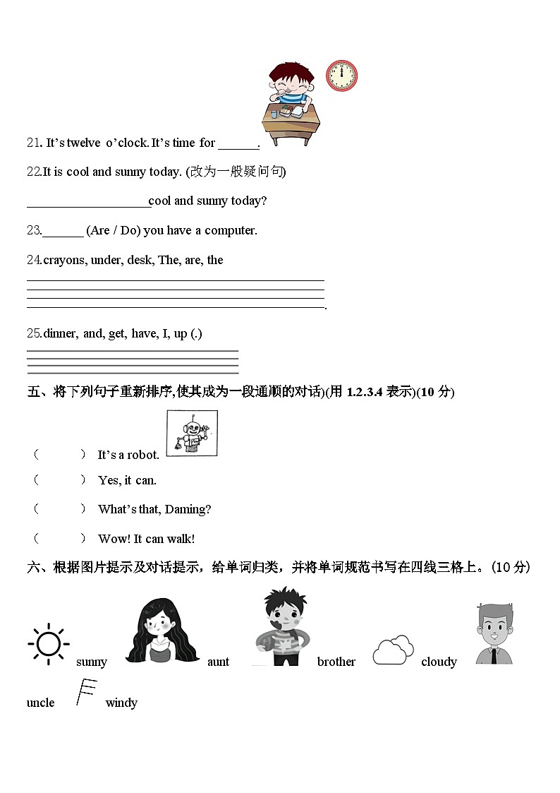 2023-2024学年营口市大石桥市英语四年级第二学期期中监测模拟试题含答案第3页