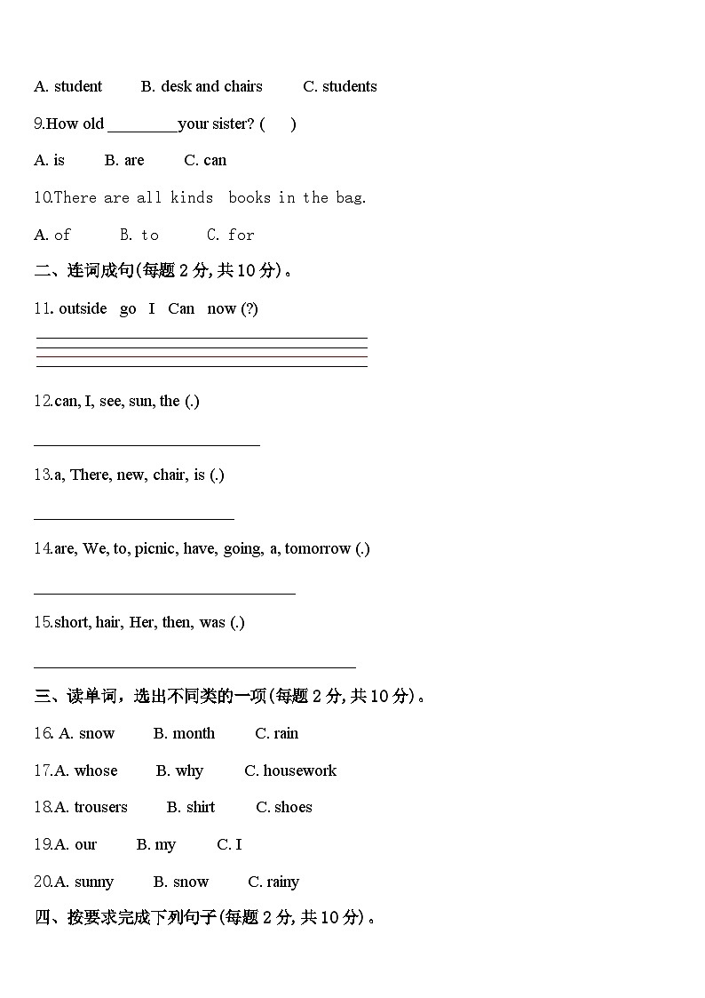 2023-2024学年郴州市桂东县英语四下期中检测模拟试题含答案第2页