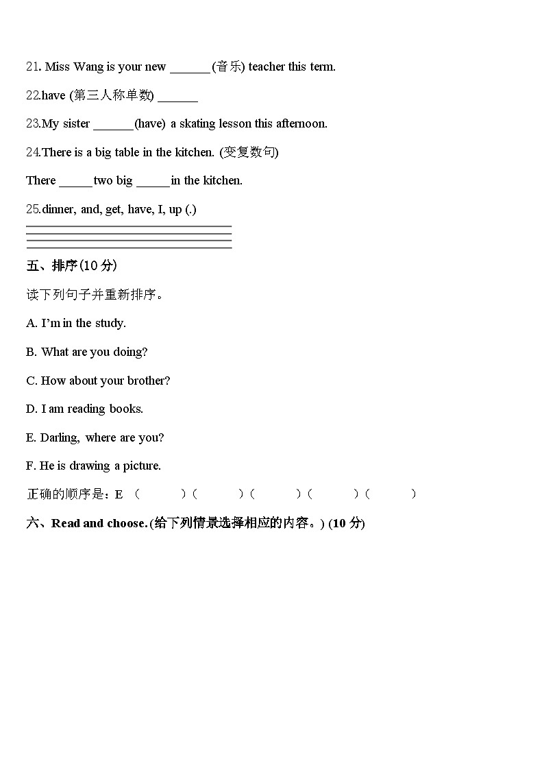 2023-2024学年郴州市桂东县英语四下期中检测模拟试题含答案第3页
