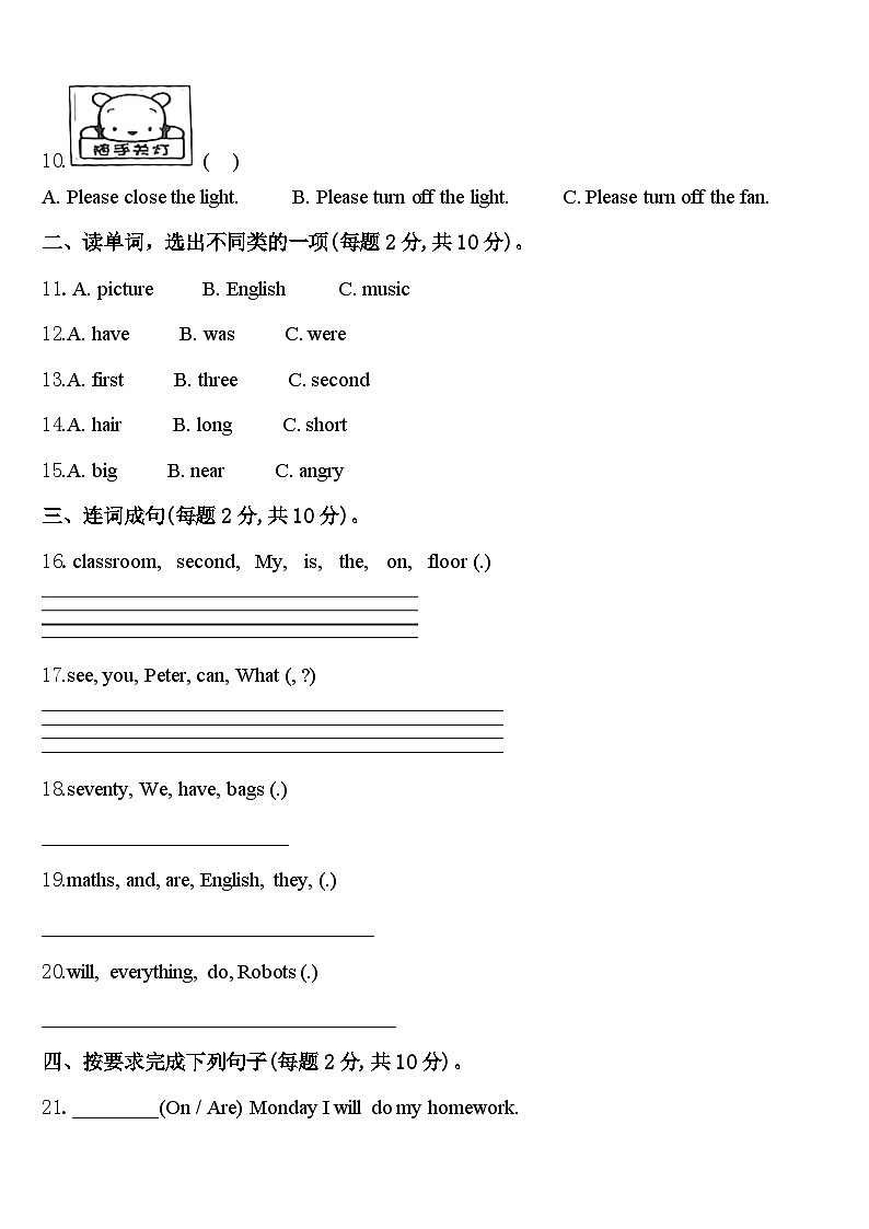 2023-2024学年都江堰市英语四年级第二学期期中质量检测试题含答案第2页
