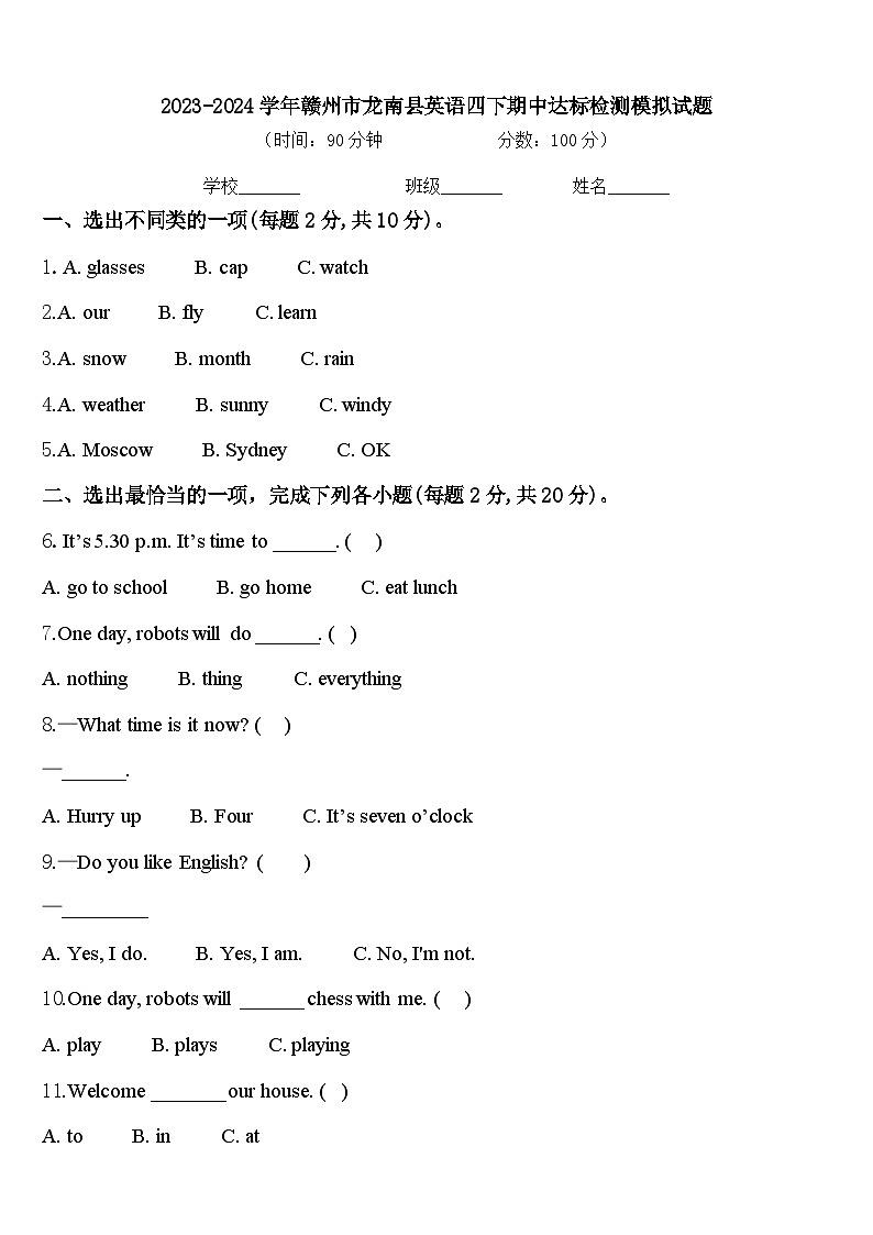 2023-2024学年赣州市龙南县英语四下期中达标检测模拟试题含答案01