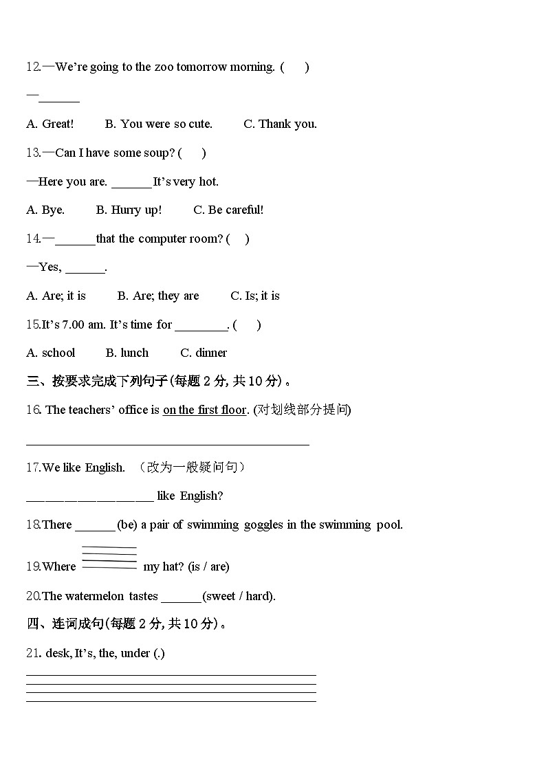 2023-2024学年赣州市龙南县英语四下期中达标检测模拟试题含答案02
