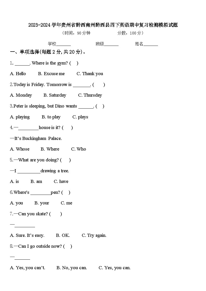 2023-2024学年贵州省黔西南州黔西县四下英语期中复习检测模拟试题含答案01