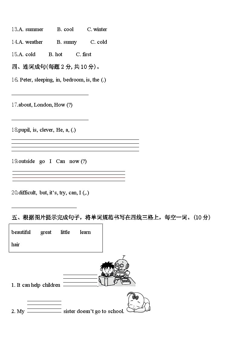 2023-2024学年贵州省铜仁地区石阡县英语四下期中经典模拟试题含答案02
