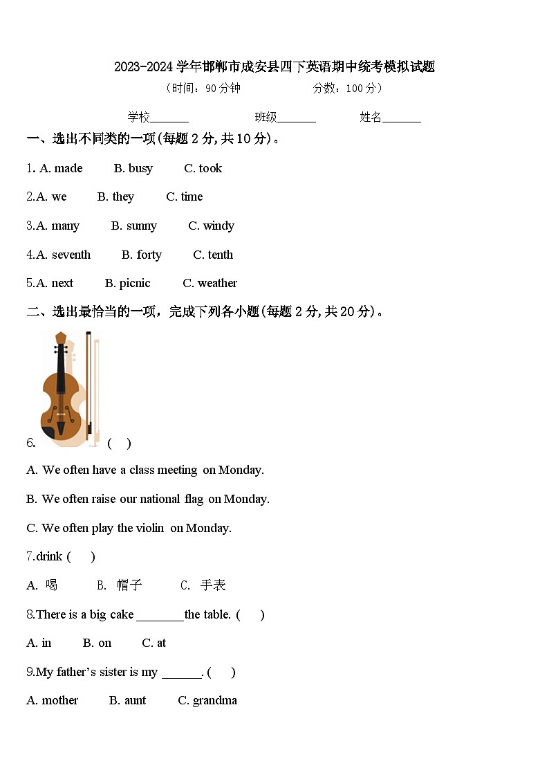 2023-2024学年邯郸市成安县四下英语期中统考模拟试题含答案01