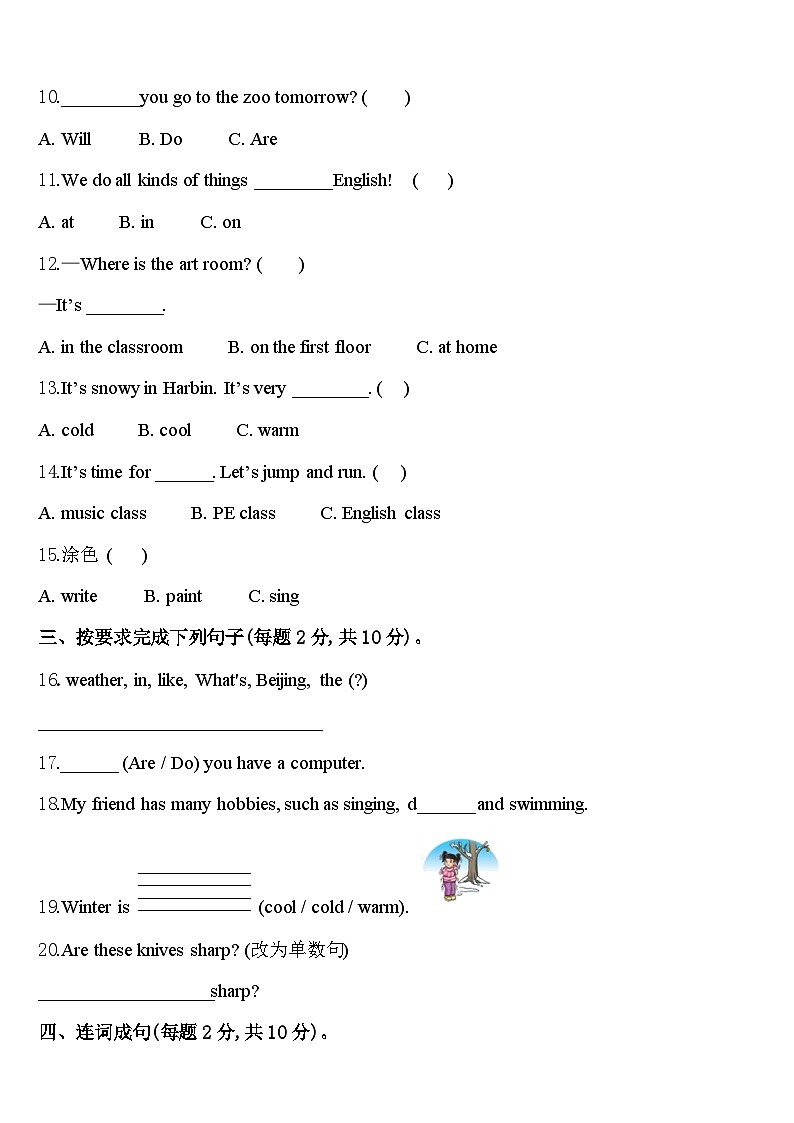 2023-2024学年邯郸市成安县四下英语期中统考模拟试题含答案02
