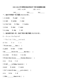 2023-2024学年邯郸市磁县英语四下期中检测模拟试题含答案